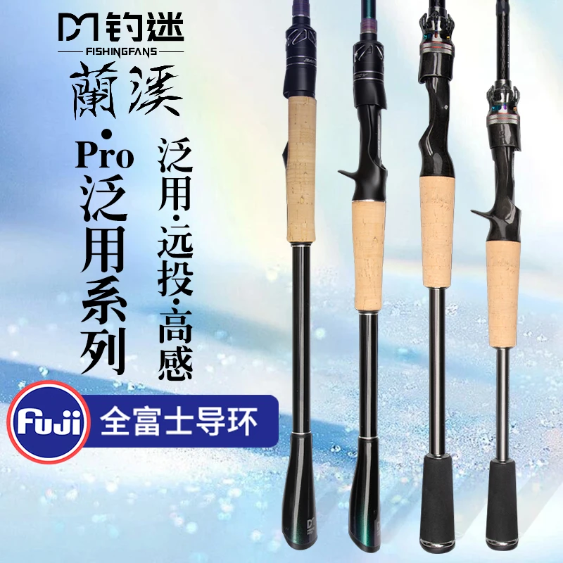 钓迷澜溪2.0泛用路亚竿迷钓兰澜溪二代钓鱼杆pro轻量高感鲈鱼鳜鱼