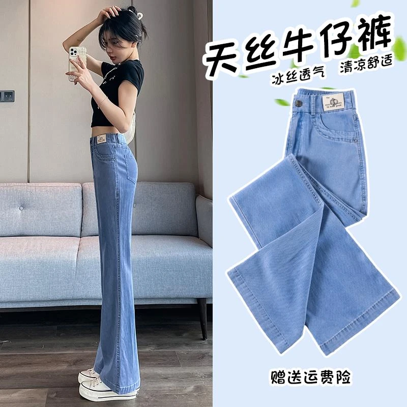 天丝牛仔裤喇叭女薄款夏季高腰显瘦小个子微喇裤修身弹力垂感拖地