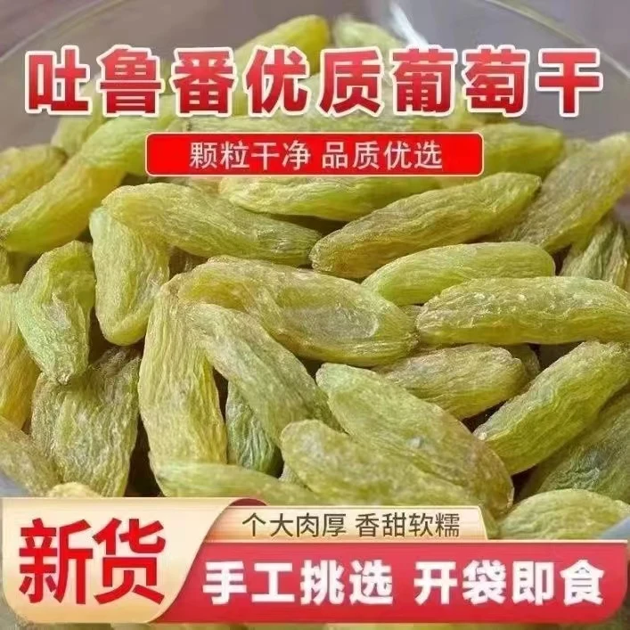 新疆葡萄干2斤批发大颗粒吐鲁番提子干无籽免洗干果零食小吃10g