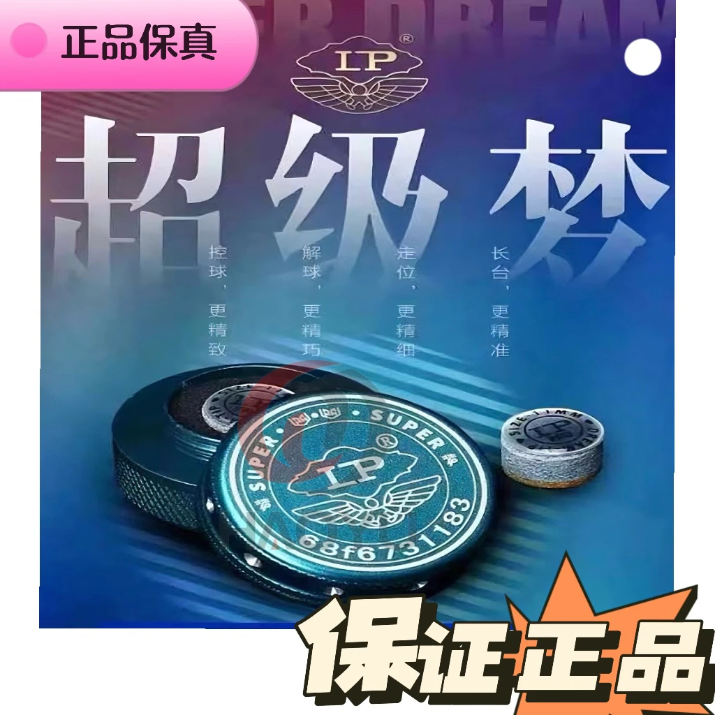 LP超级梦皮头单层台球杆小头斯洛克专用黑八桌球专业球杆皮头进口