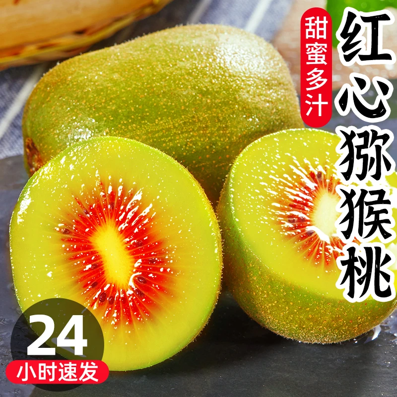 【巨无霸 单果130g以上】新鲜红心猕猴桃正宗新鲜奇异果香甜可口