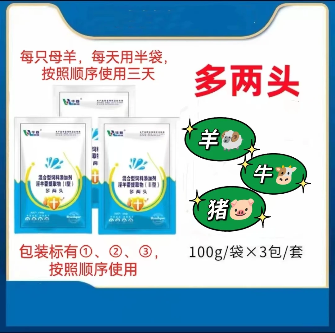 多两头 猪牛羊用 添加剂