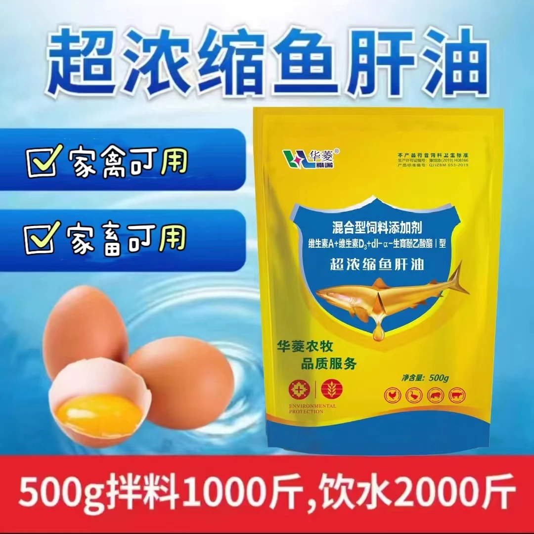 超浓缩鱼油 猪牛羊鸡鸭鹅可用
