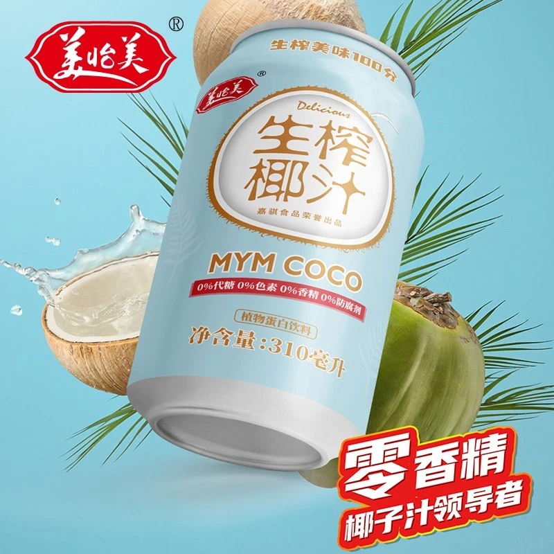 美怡美生榨椰子汁果汁饮料夏天消暑清爽高档网红健康果肉整箱批发