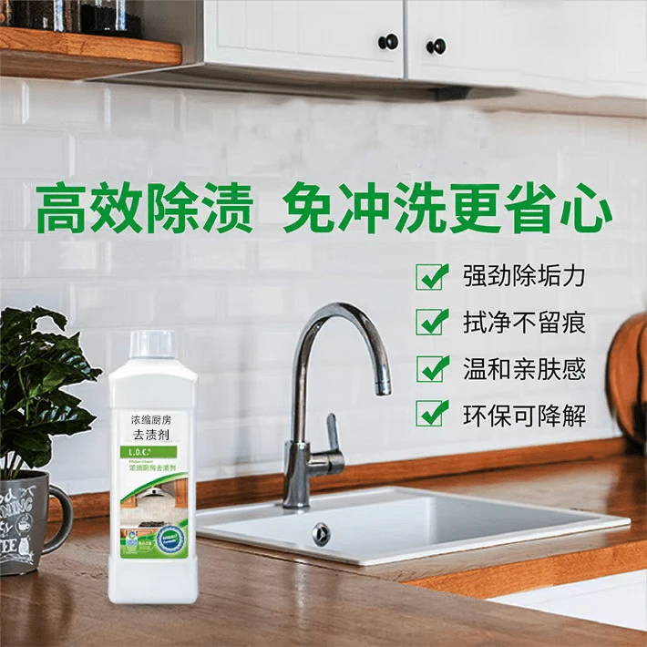浓缩厨房去渍剂家用正品多用途