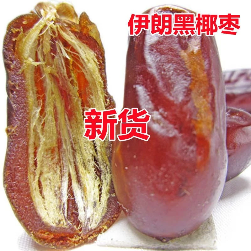新货伊朗进口阿联酋黑椰枣 500g装迪拜枣伊拉克长椰枣零食年货