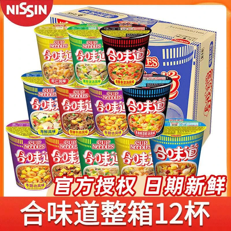 日清合味道方便面迷你杯海鲜组合泡面杯面日式油炸五香速食简单