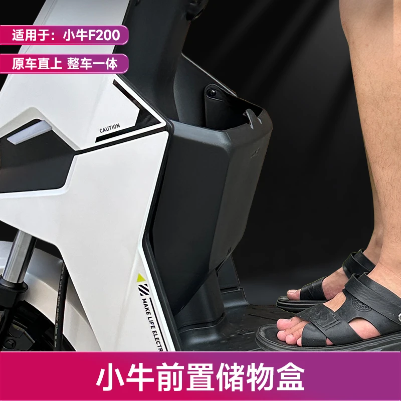 适用于小牛一体电动车F200储物箱置物架前置储物盒收纳盒改装配件
