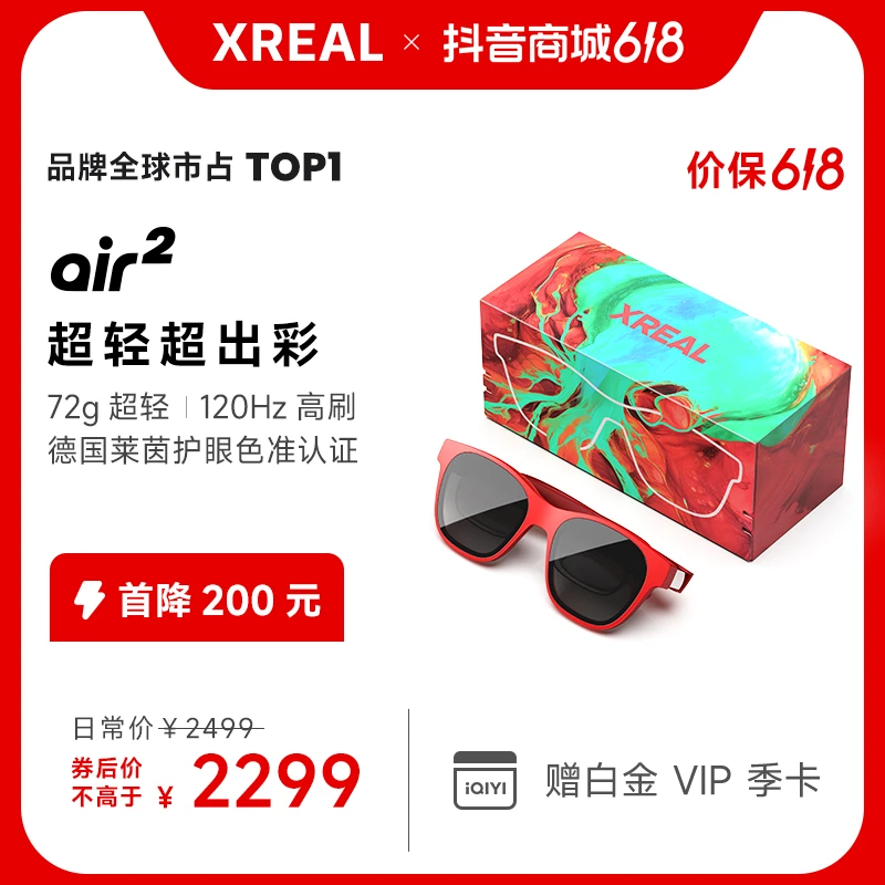 【首降200元】XREAL Air 2智能AR眼镜空间投屏便携式巨幕观影DP直连