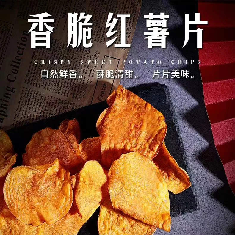 地瓜脆片  香脆红薯片地瓜片 美味香甜解馋休闲美味零食250克*2包
