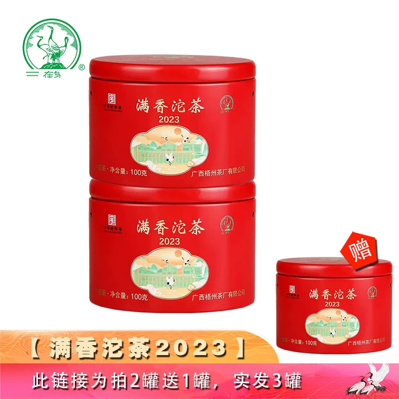 【3罐满香沱】三鹤六堡茶2015年陈化特级100g沱茶小罐