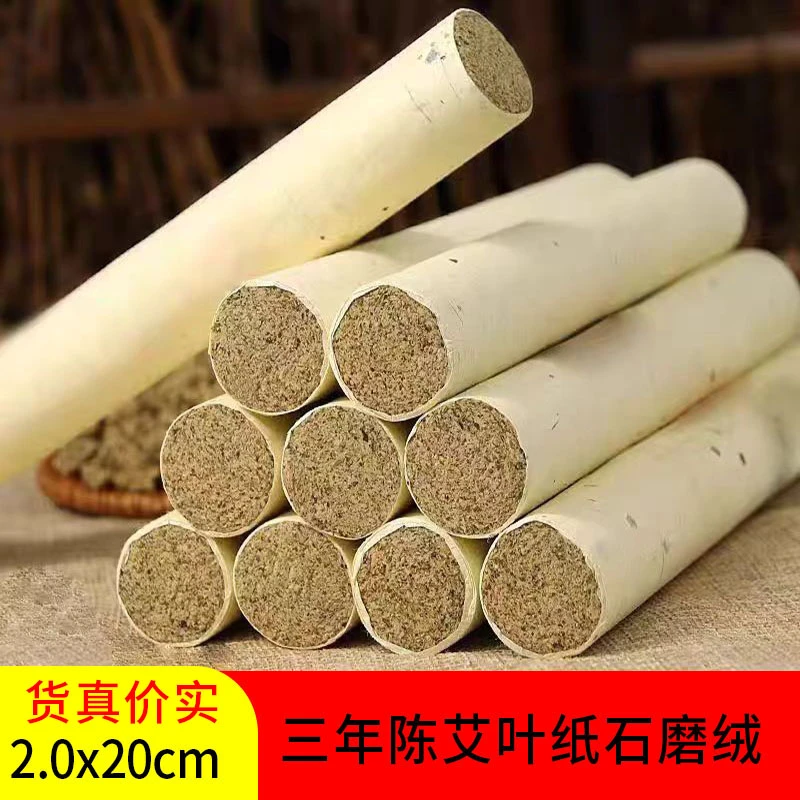 2.0x20cm艾叶纸卷野生石磨手工绒纯叶艾条陈艾叶家用美容院理疗店