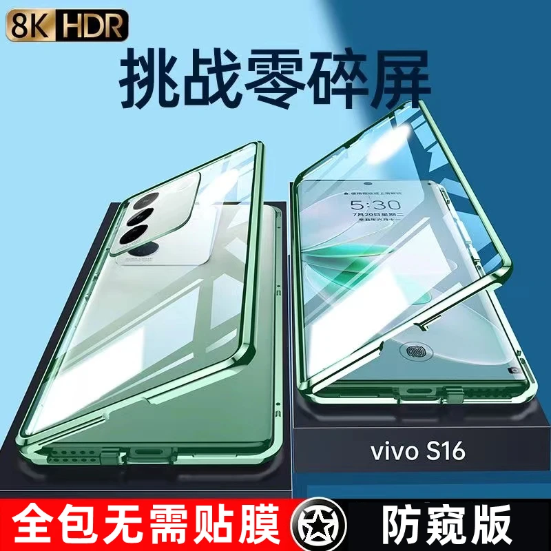 vivoS16E手机壳防偷窥s16pro双面玻璃镜头全包s16透明保护壳防摔
