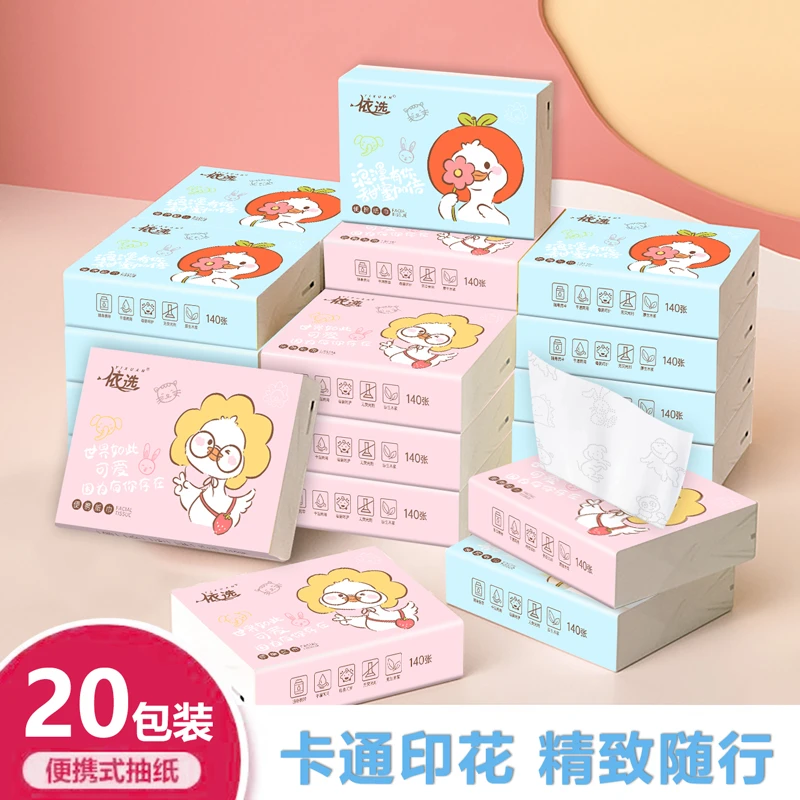YIXUAN/依选便携式随身包每箱20随身装包超柔抽取面巾纸