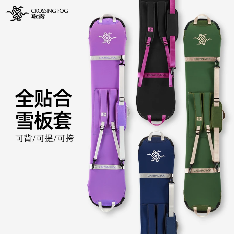 取雾饺子皮单板滑雪防水SBR耐磨防划防锈单肩双肩手提板刃滑雪套