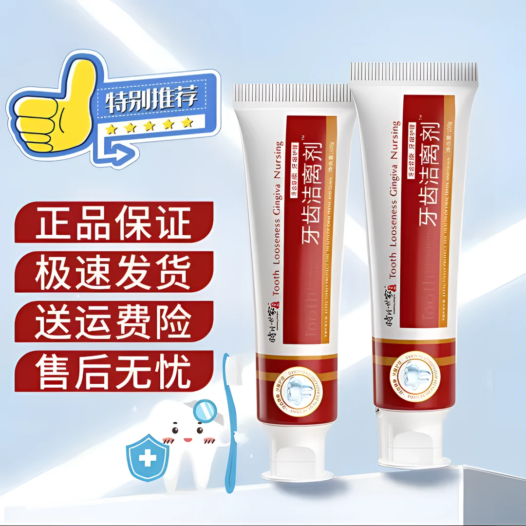 【时珍世家】牙齿洁离剂清新口腔护理抑I菌草本护牙龈敏感缓解牙膏