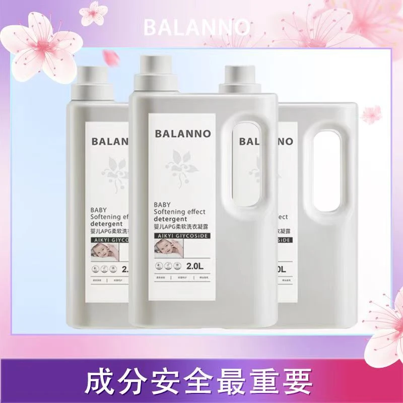 BALANNO婴儿APG柔软洗衣凝露专用工厂直销大桶装安全衣物