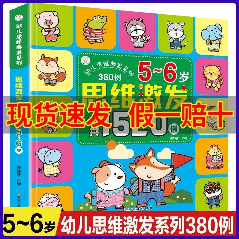 儿童图像思维训练书 幼儿思维激发 儿童观察力 专注力训练 正版