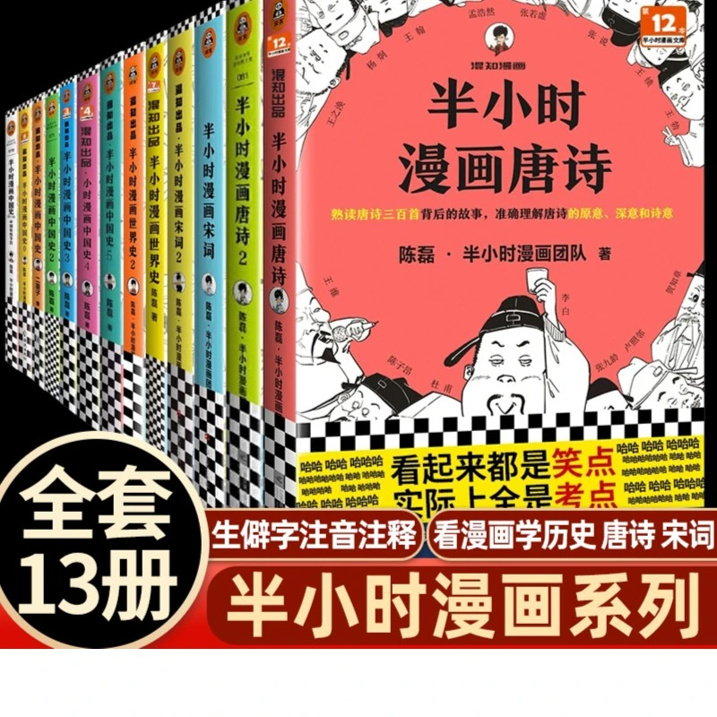 【新书现货】半小时漫画中国史012345世界史哲学史科学史经济