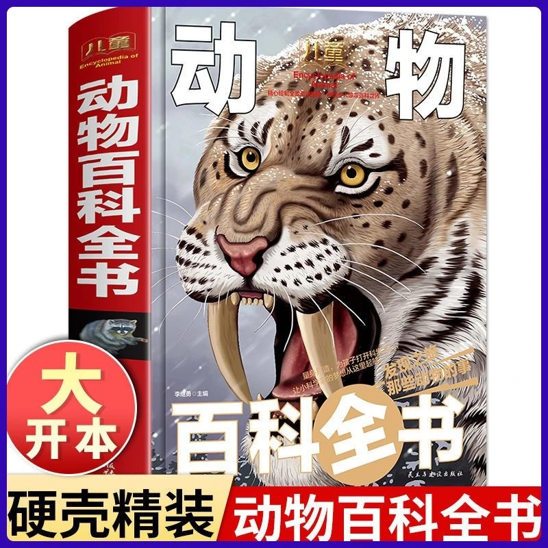 包邮大开本儿童动物百科书小学版3-6年级课外书畅销书世界儿童
