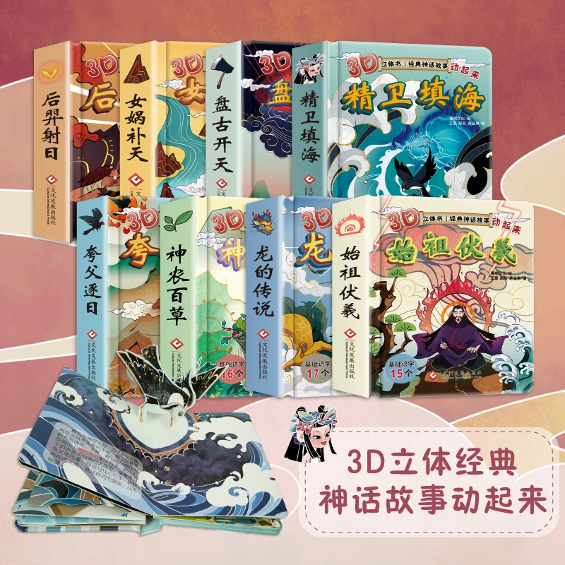 【20】中国神话故事立体书儿童3d立体书翻翻机关精卫填海
