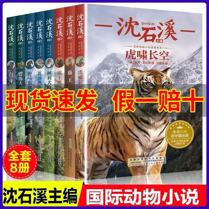沈石溪动物小说全集正版包邮全套8册系列儿童文学五年级品藏书系