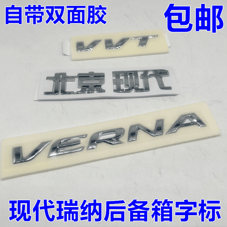 适配瑞纳老款瑞纳后备箱字标行李箱标中文英文叶子板标VVT标