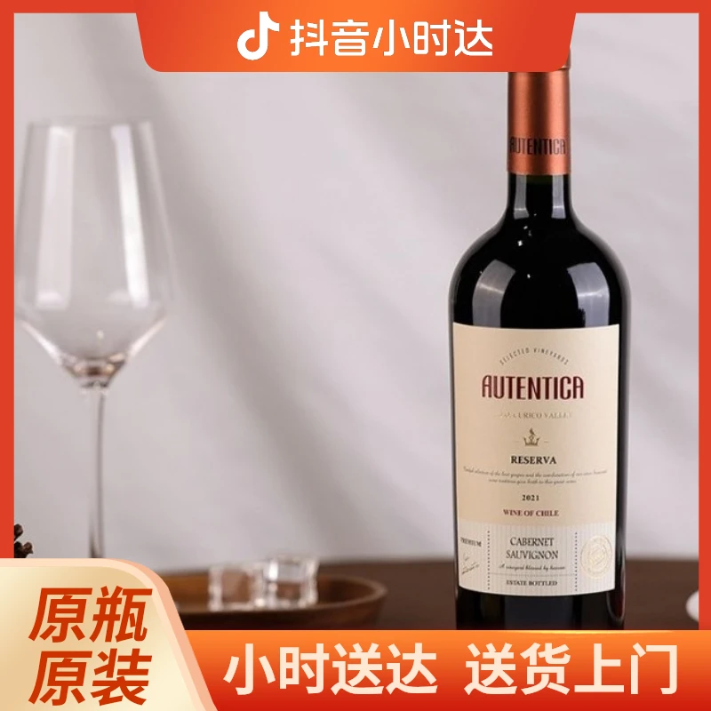 智利奥特提卡赤霞珠珍藏红葡萄酒750ml