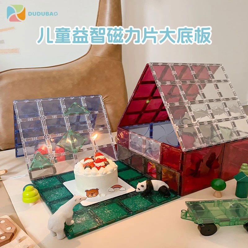 【超大正方】DUDUBAO儿童磁力片大底板磁力积木益智拼插玩具礼物
