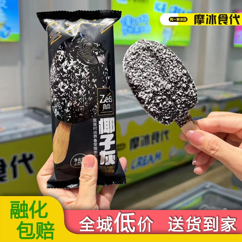 「3支装」真尚椰子灰巧克力椰子雪糕 3支/份