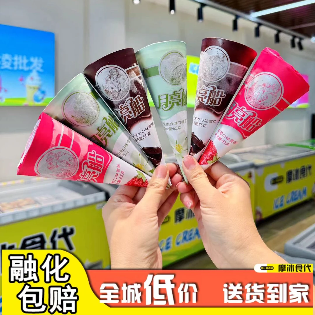 「6支装」美伦月亮船(草莓味*3+巧克力*3) 6个/份