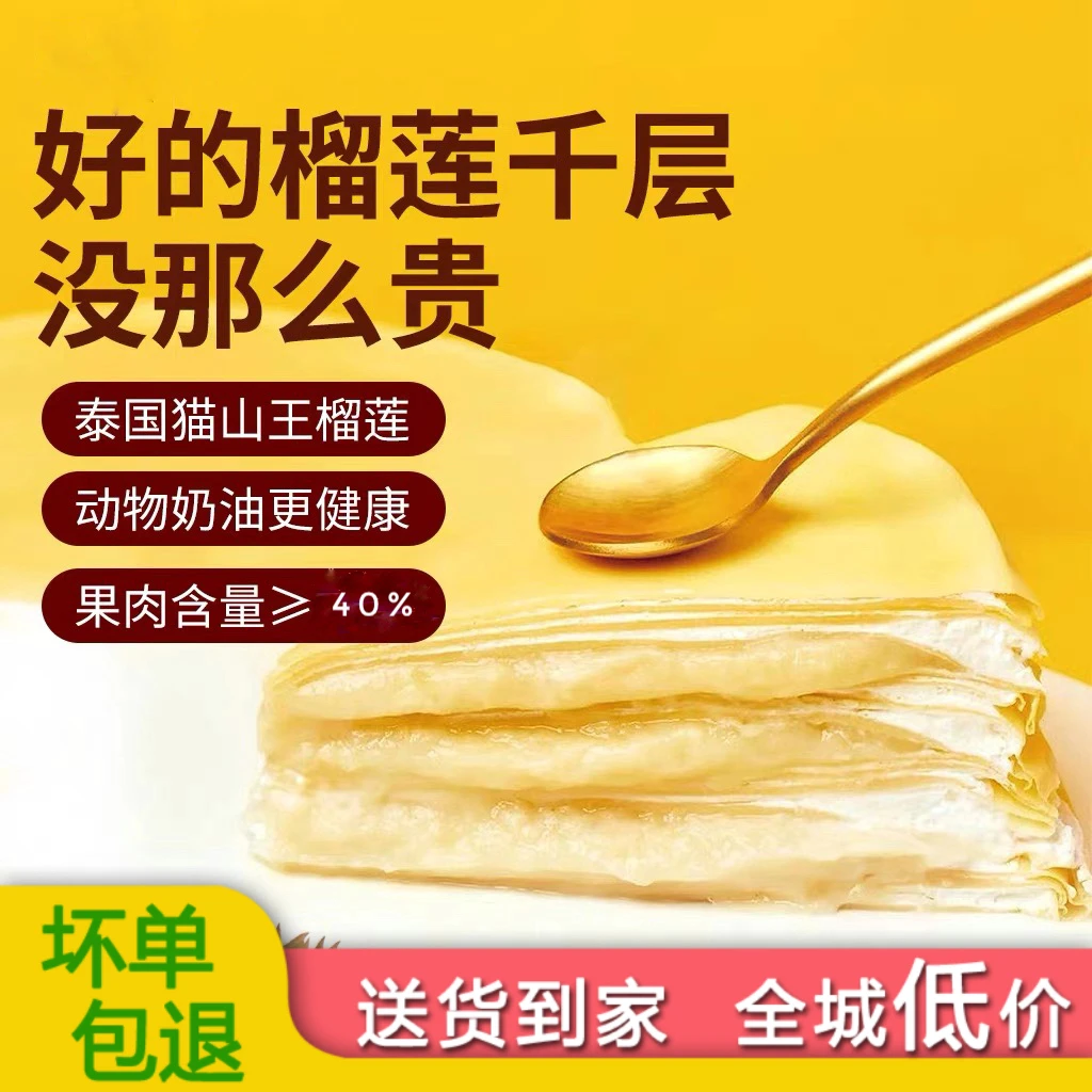 千层榴莲蛋糕 1盒/份