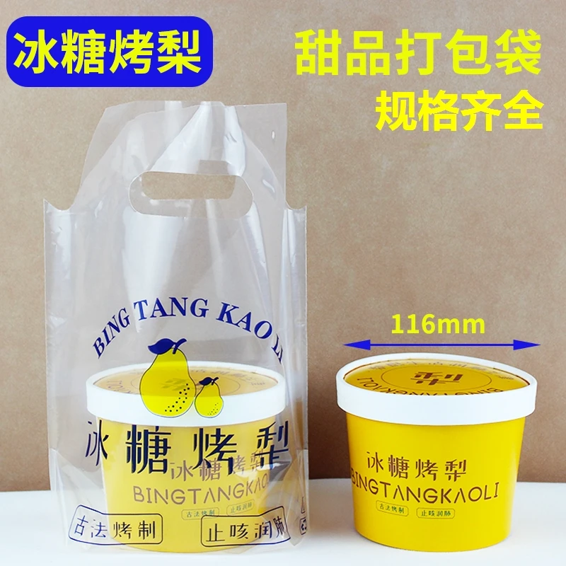 冰粉打包袋一次性商用透明塑料糖水甜品冰糖烤梨袋子外卖打包手提