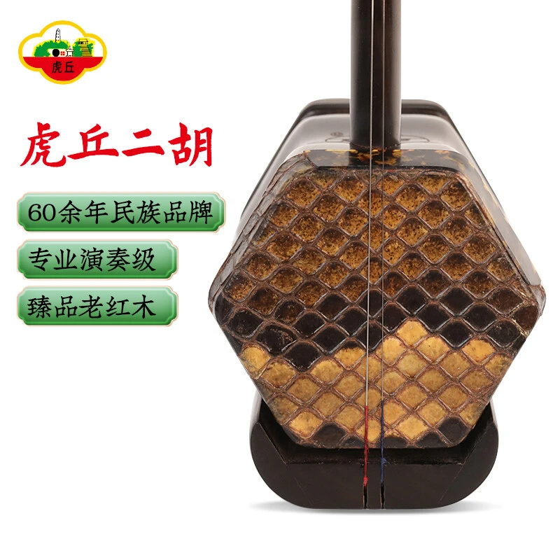 虎丘1185特选明清旧料家俱料老红木名师工作室专业演奏级二胡