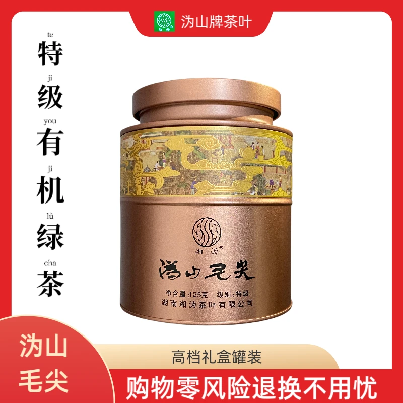 2024有机新茶明前春季沩山毛尖口粮茶绿茶特级125g高档礼盒罐装