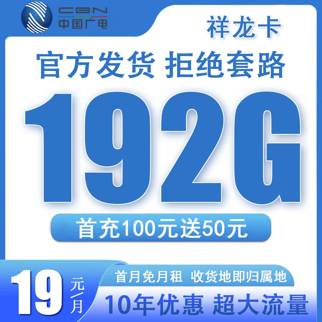 流量卡手机卡电话卡5G【祥龙卡】校园卡无线上网卡正规全国通用流量