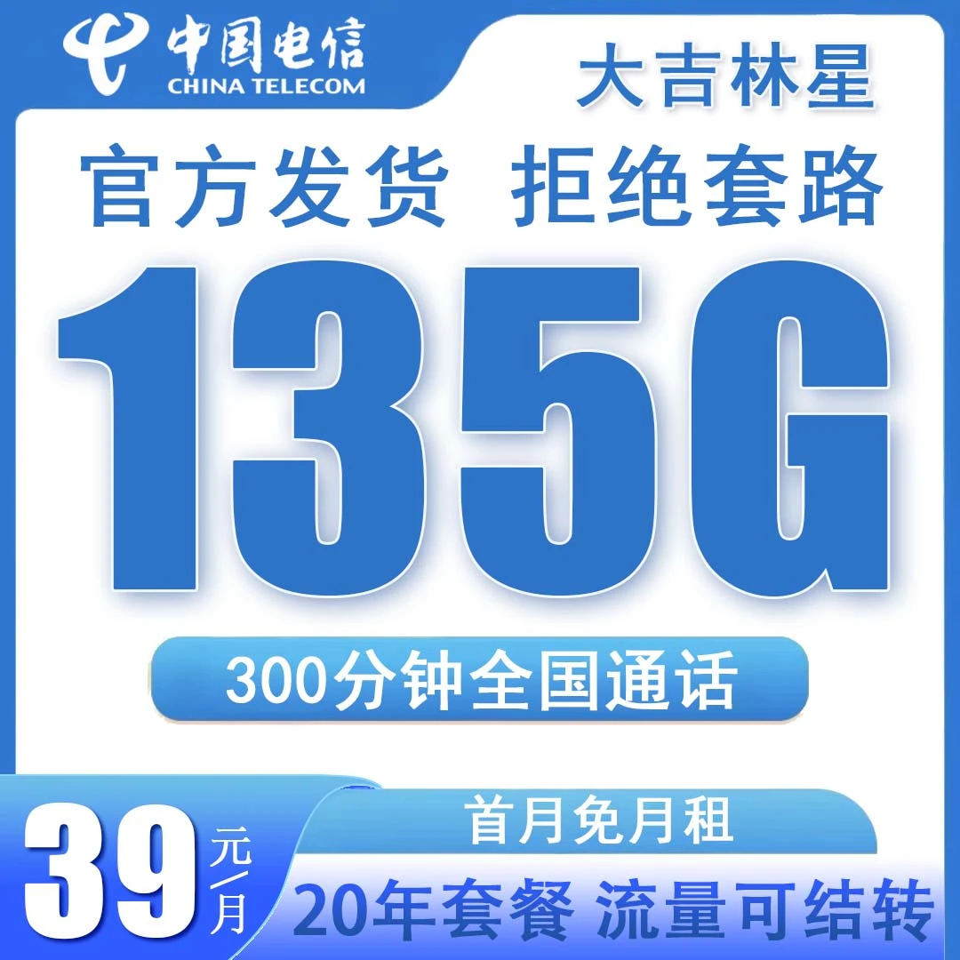 流量卡手机卡电话卡5G【大吉林星】校园卡无线上网卡正规全国通用
