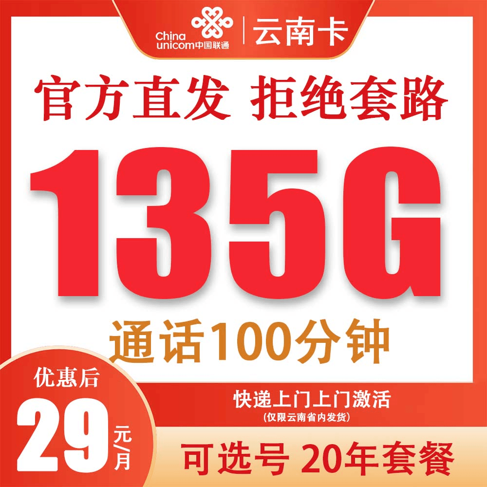 流量卡手机卡电话卡5G【云南卡】校园卡无线上网卡正规全国通用流量