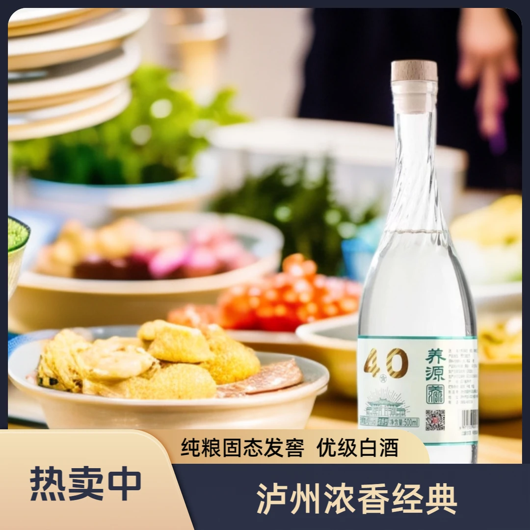 养源绿标40°泸州浓香型白酒经典款