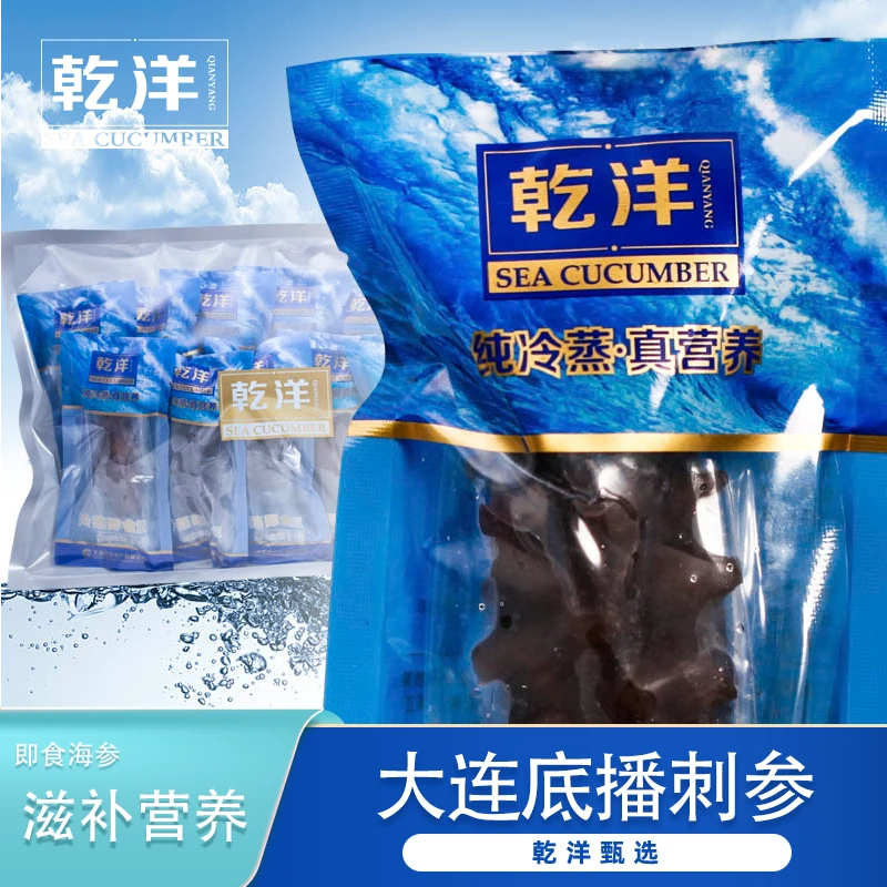 【冷蒸鲜食】大连乾洋海参深海底播冷蒸鲜食12个头500g*2袋辽刺参