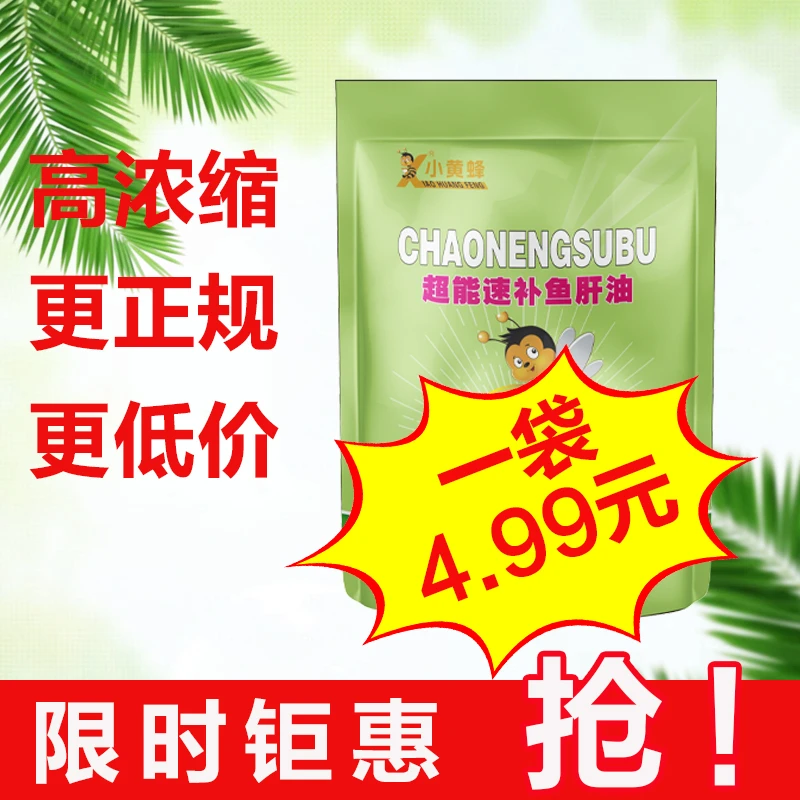 小黄蜂超能速补渔甘油