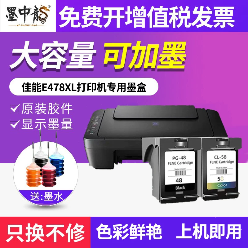 适用佳能E470 PG-48 CL58 E408 E418 E468 E488 E4280墨盒