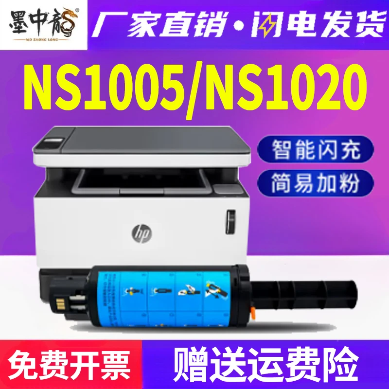 适用惠普ns1005w墨粉ns1020c印表机hp1005c墨盒1020w闪充108ad硒