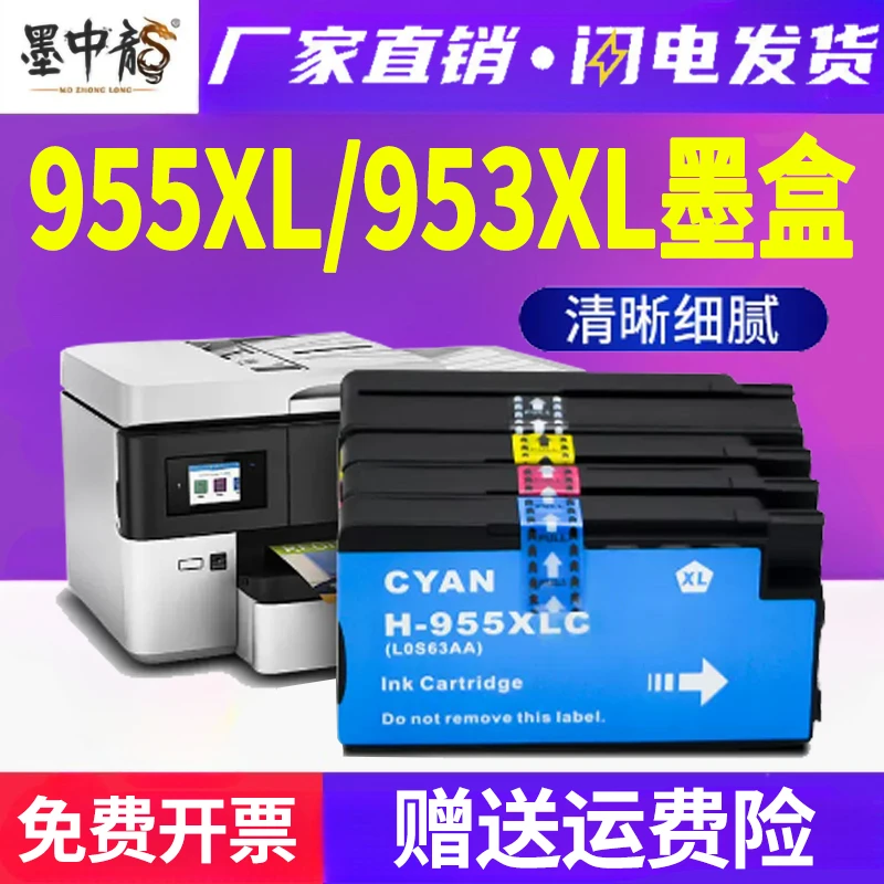 适用惠普7720 7730墨盒HP955xl 953墨水officejet pro 7740 8210