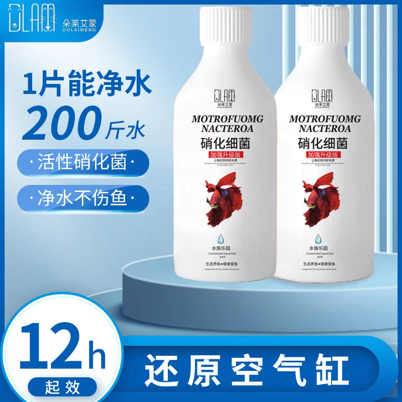 鱼缸净水剂一滴水清水质清澈剂硝化细菌去黄绿水免换水专用水立清