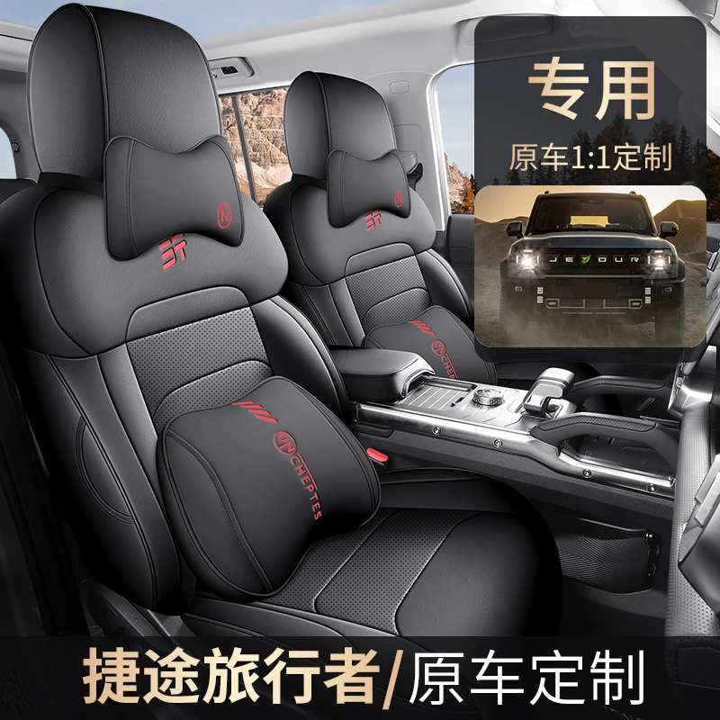 捷途旅行者汽车座套皮全包围四季通用坐垫专车专用座椅套车座垫