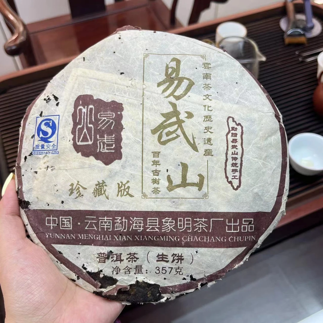 2007年象明易武山百年古树茶生茶357克【欣选好茶】