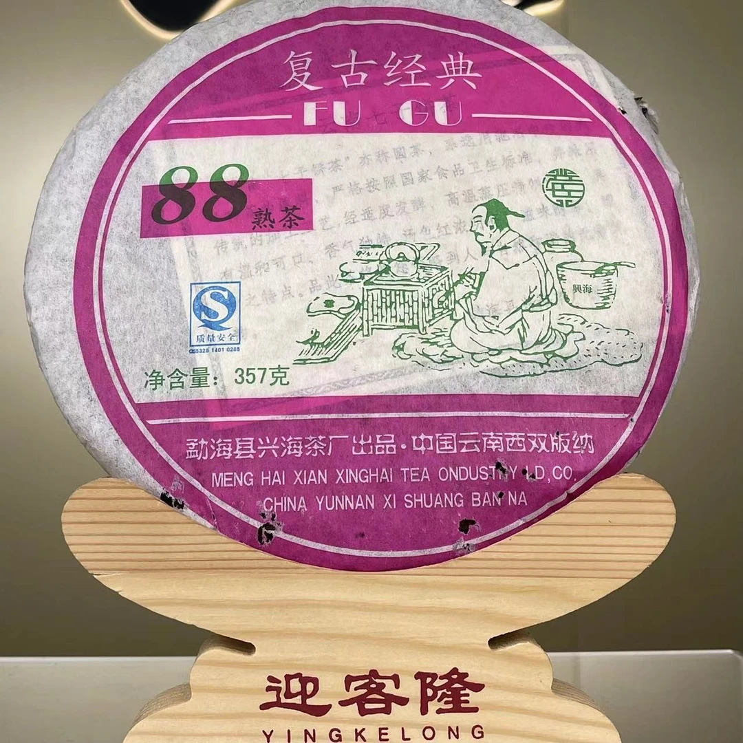 2007年兴海88复古经典熟茶357克【欣选好茶】