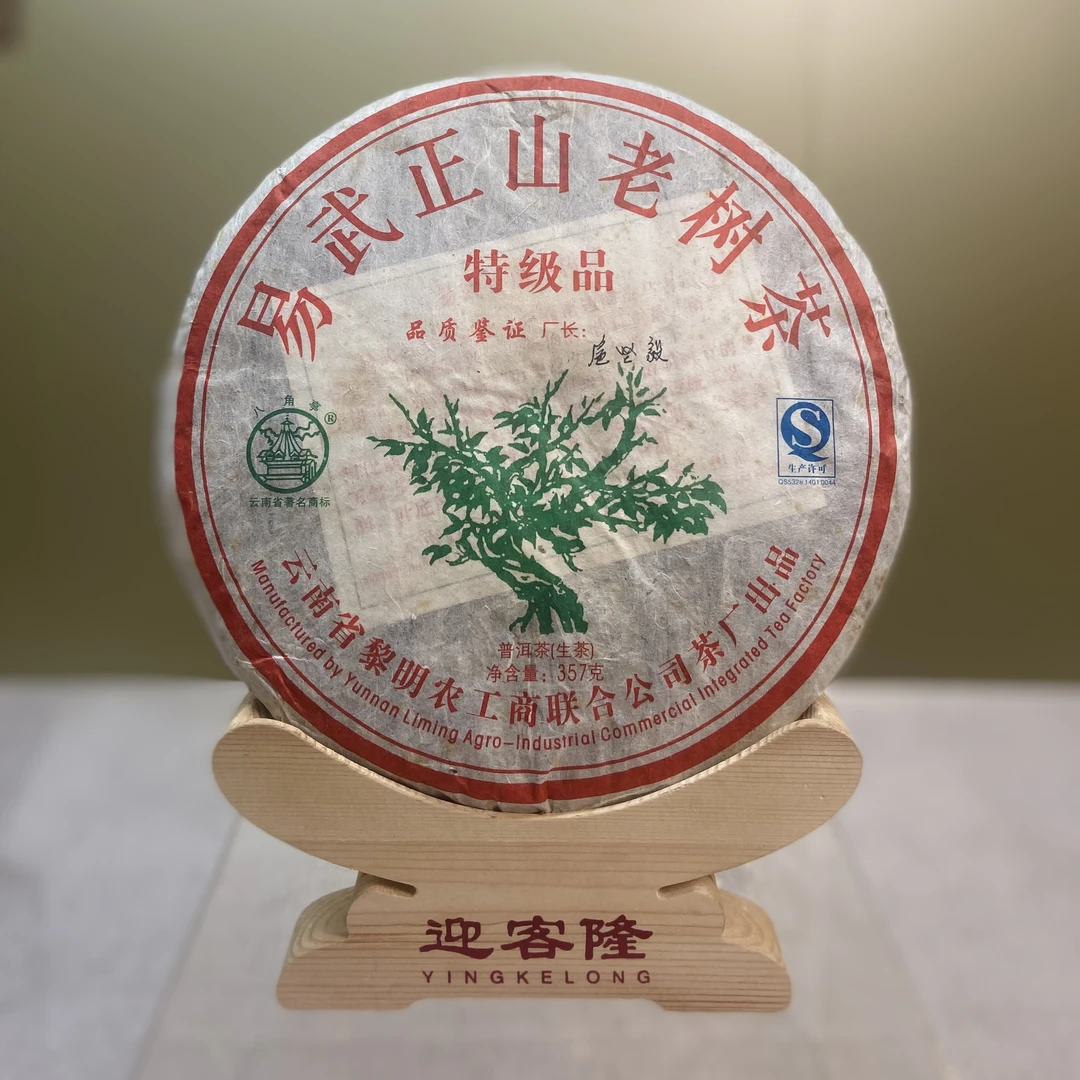 2010年黎明易武正山绿大树生茶357克【欣选好茶】