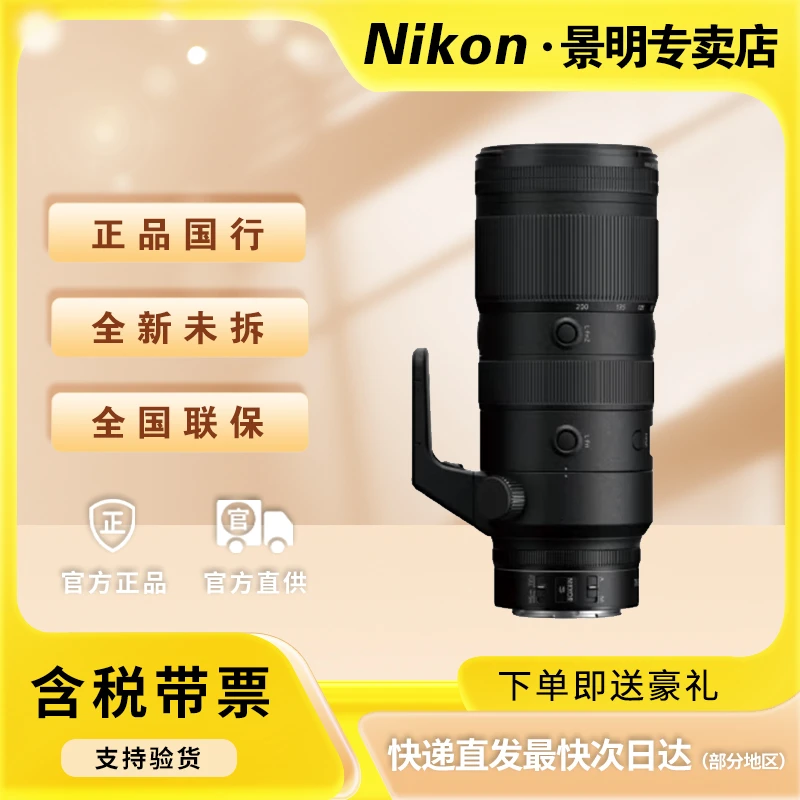 Nikon/尼康尼康z70-200mm 大三元相机镜头